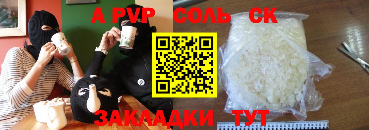 Альфа ПВП мука Сургут