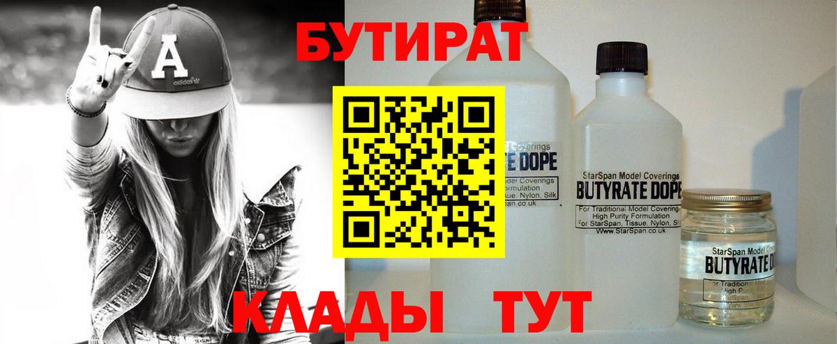Сургут  БУТИРАТ вода  Вход с VPN 