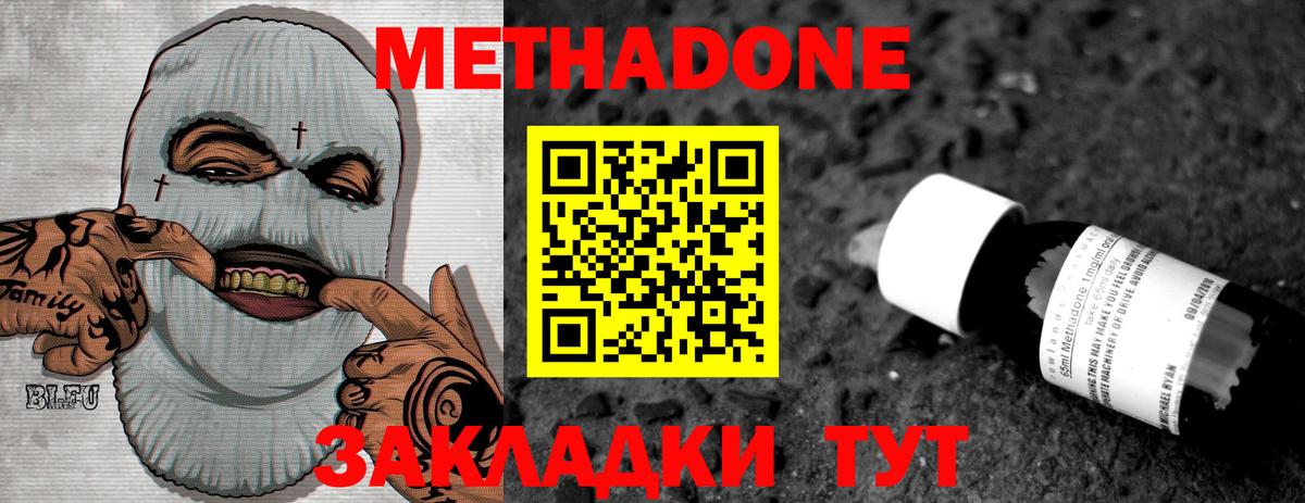 МЕТАДОН methadone  Вход с VPN  Сургут 