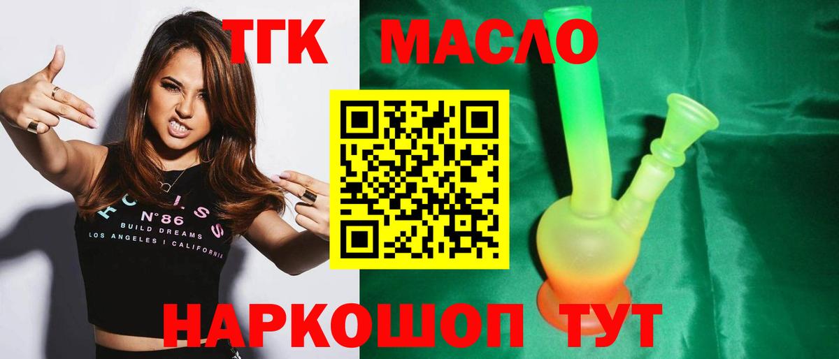 ТГК вейп с тгк Сургут